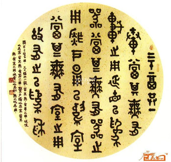 路世明金文书法作品欣赏 带您从书法家路世明手中取画 ▲汇聚中国