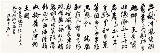 书法大家欧阳中石