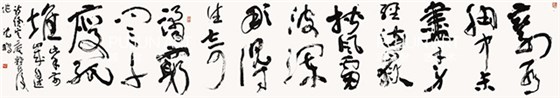 沈鹏草书“自述诗”