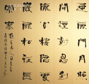 张海草隶作品