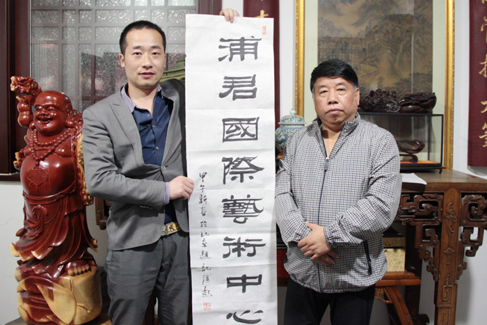 中国艺术研究院中国画院常务副院长满维起题名合影