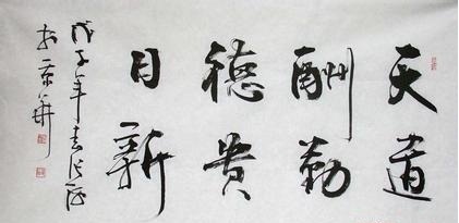 张海书法作品