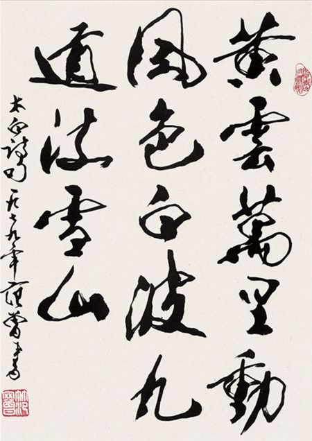 范曾作品"以诗为魂,以书为骨"的美学原则