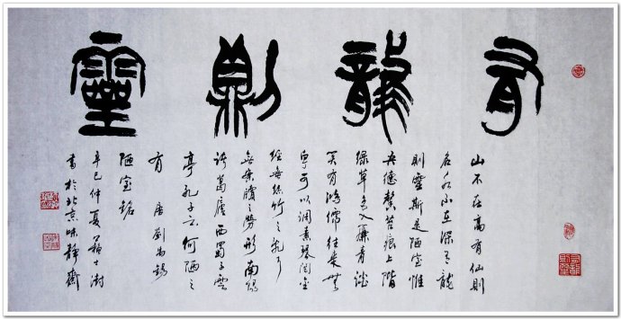 苏士澍鸡毫书法