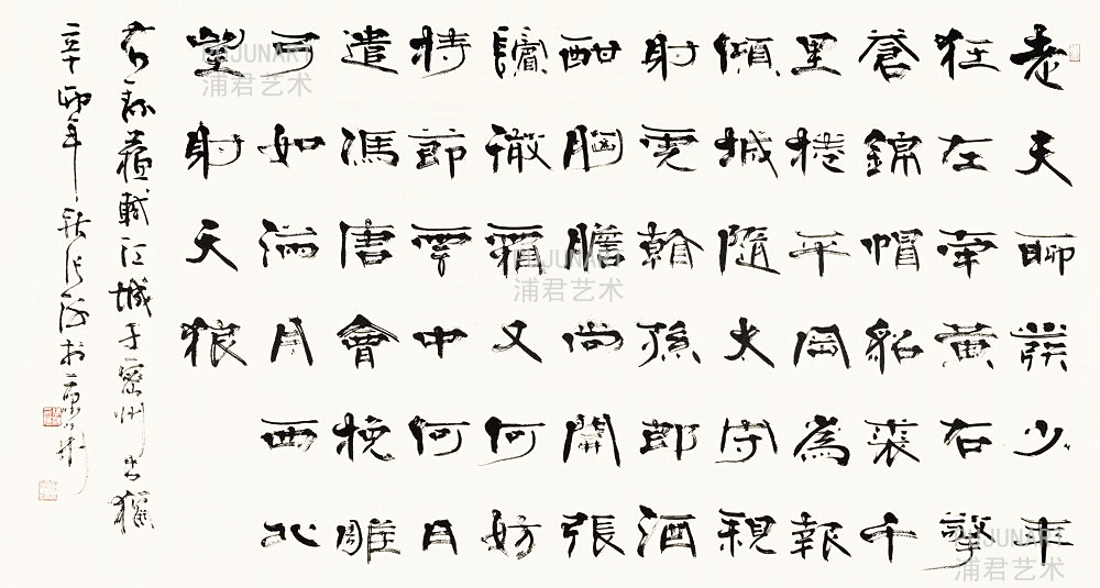 张海隶书作品