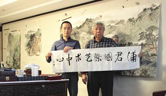 画家张复兴为浦君国际艺术中心提名