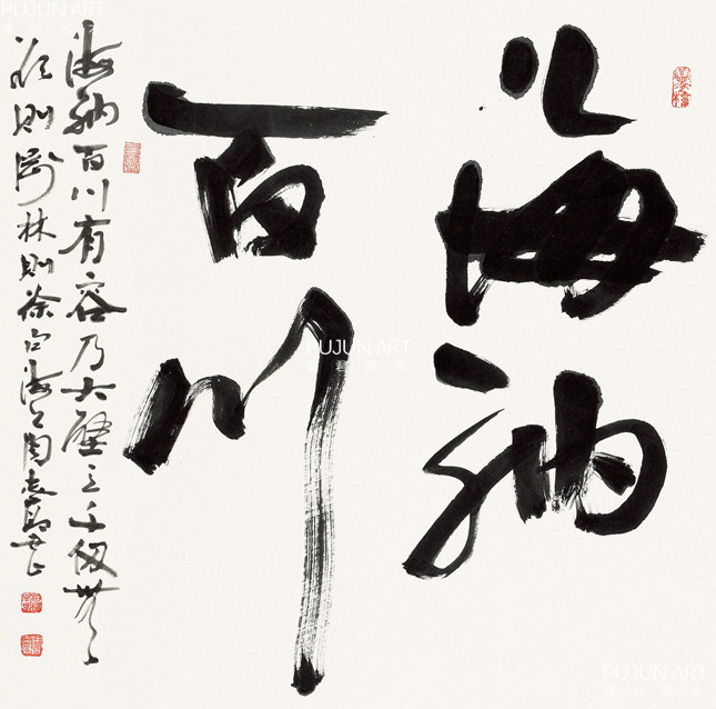 周志高书法
