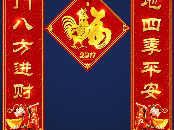 2017鸡年最新春节对联大全