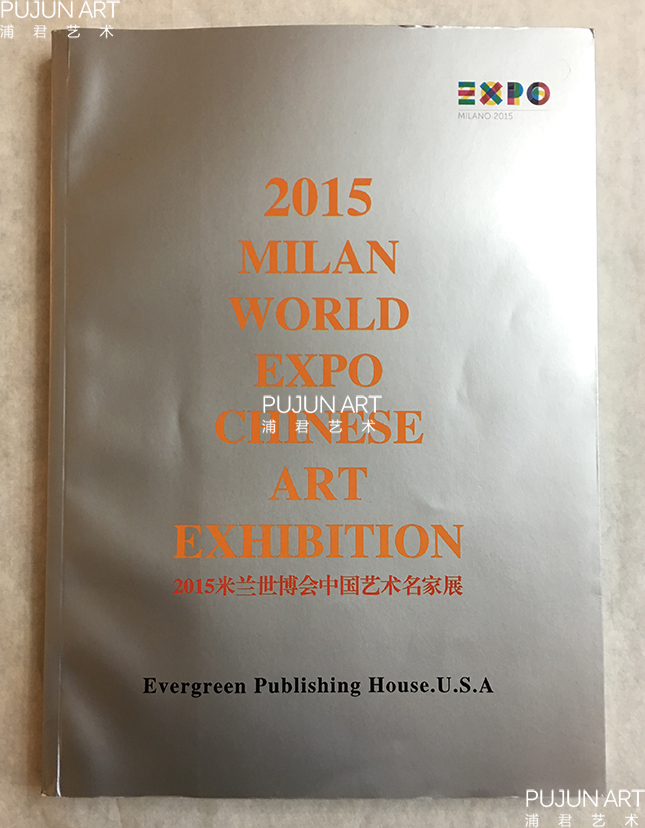 2015米兰世博会中国艺术名画展