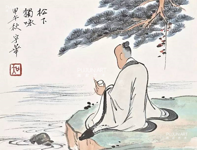 吴宇华先生作品 松下独咏