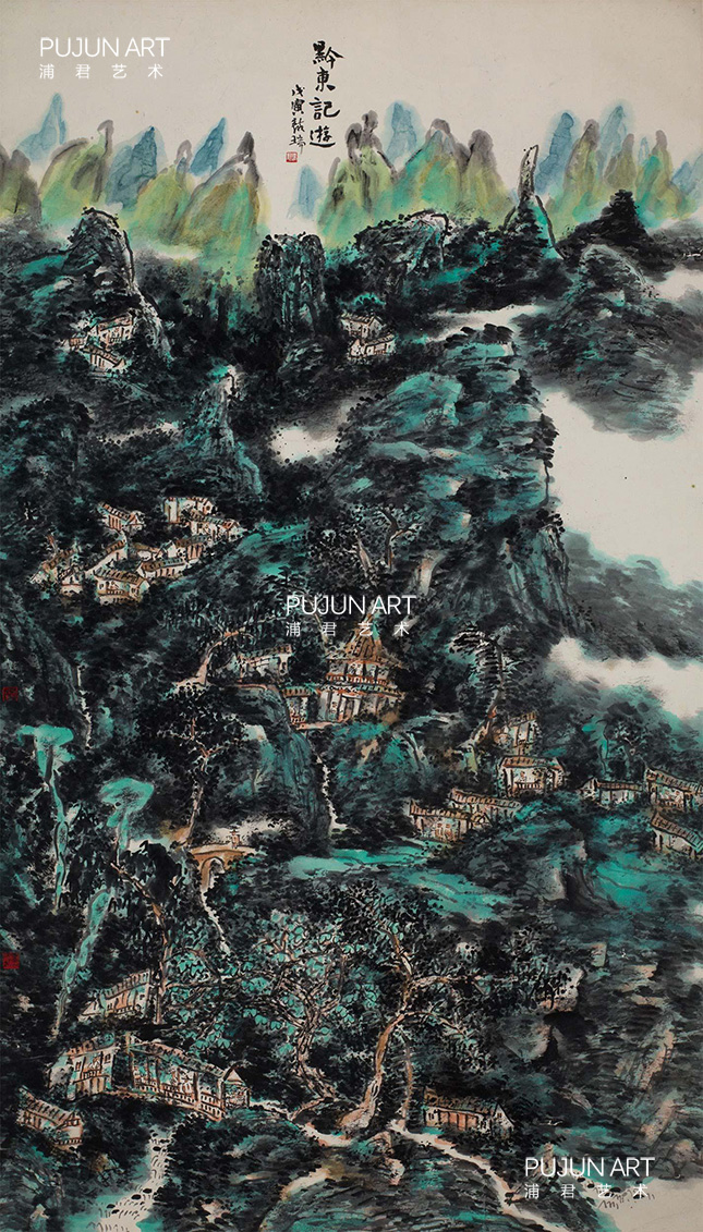 龙瑞山水画作品 黔东游记