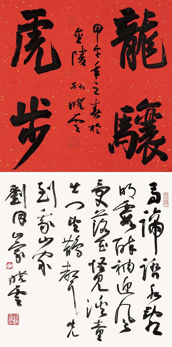 孙晓云书法 马蹄踏水