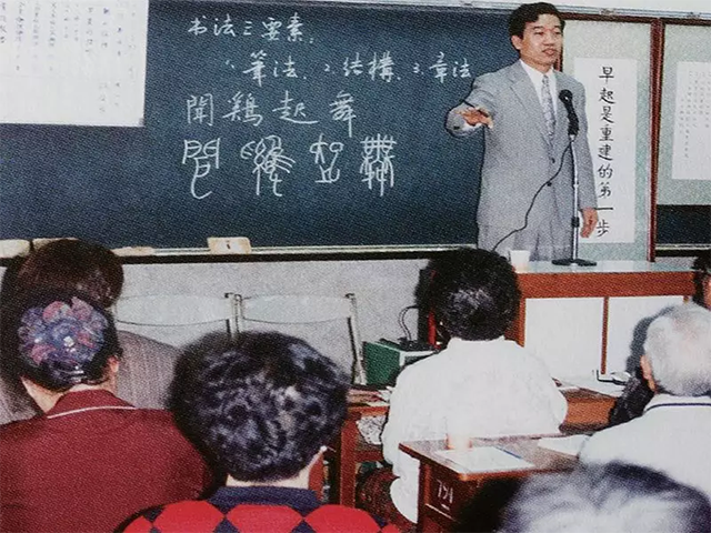 苏士澍为台湾书法爱好者授课（1993 年）