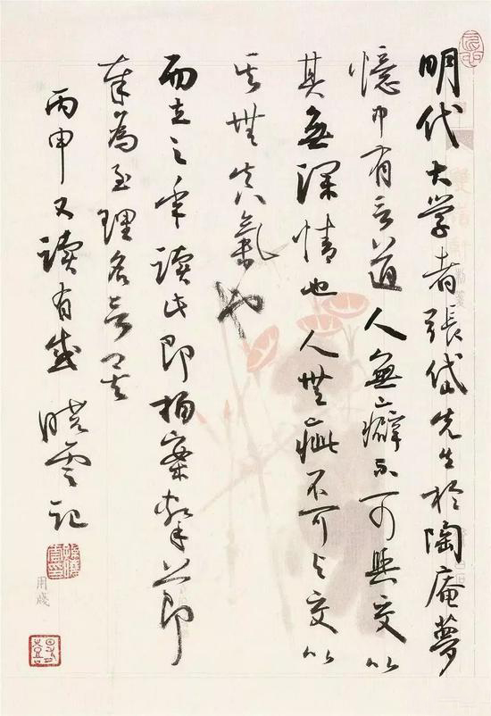 孙晓云书法《明代》