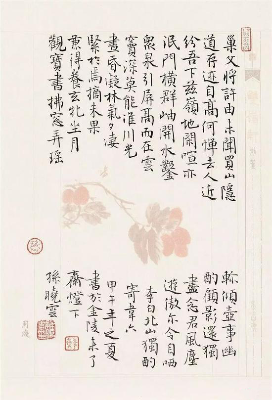 孙晓云书法 李白《北山独酌寄韦六》