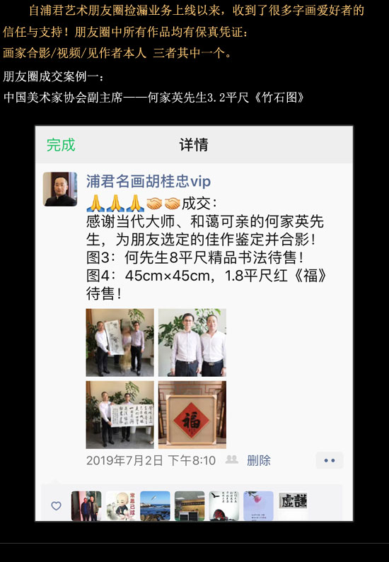 何家英成交案例.jpg 何家英成交案例.jpg