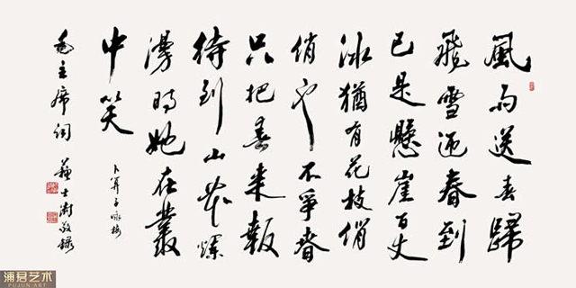 苏士澍 书法 镜心 纸本.jpg