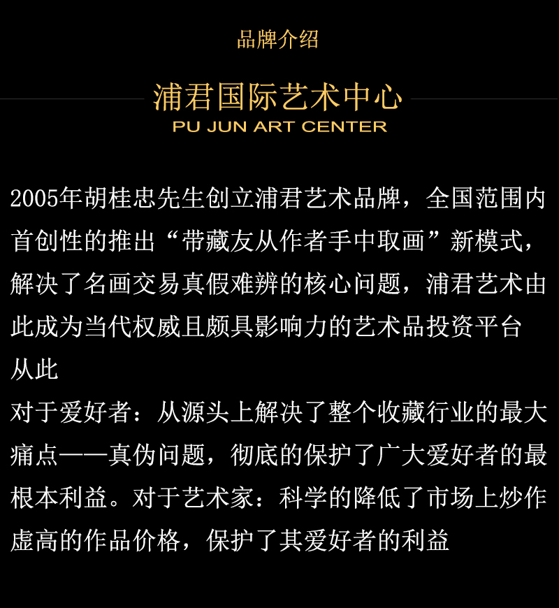 浦君艺术品牌介绍