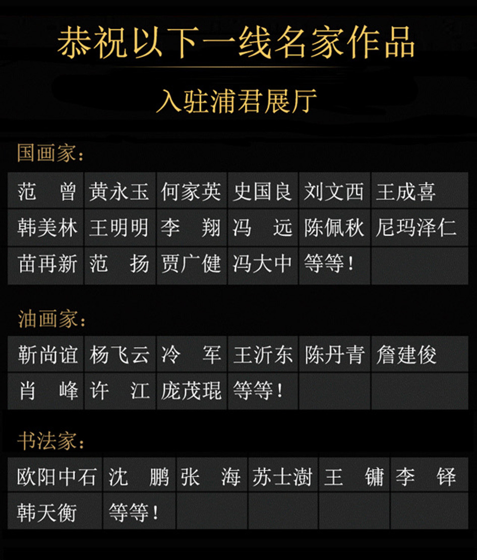 名家入驻浦君国际艺术中心