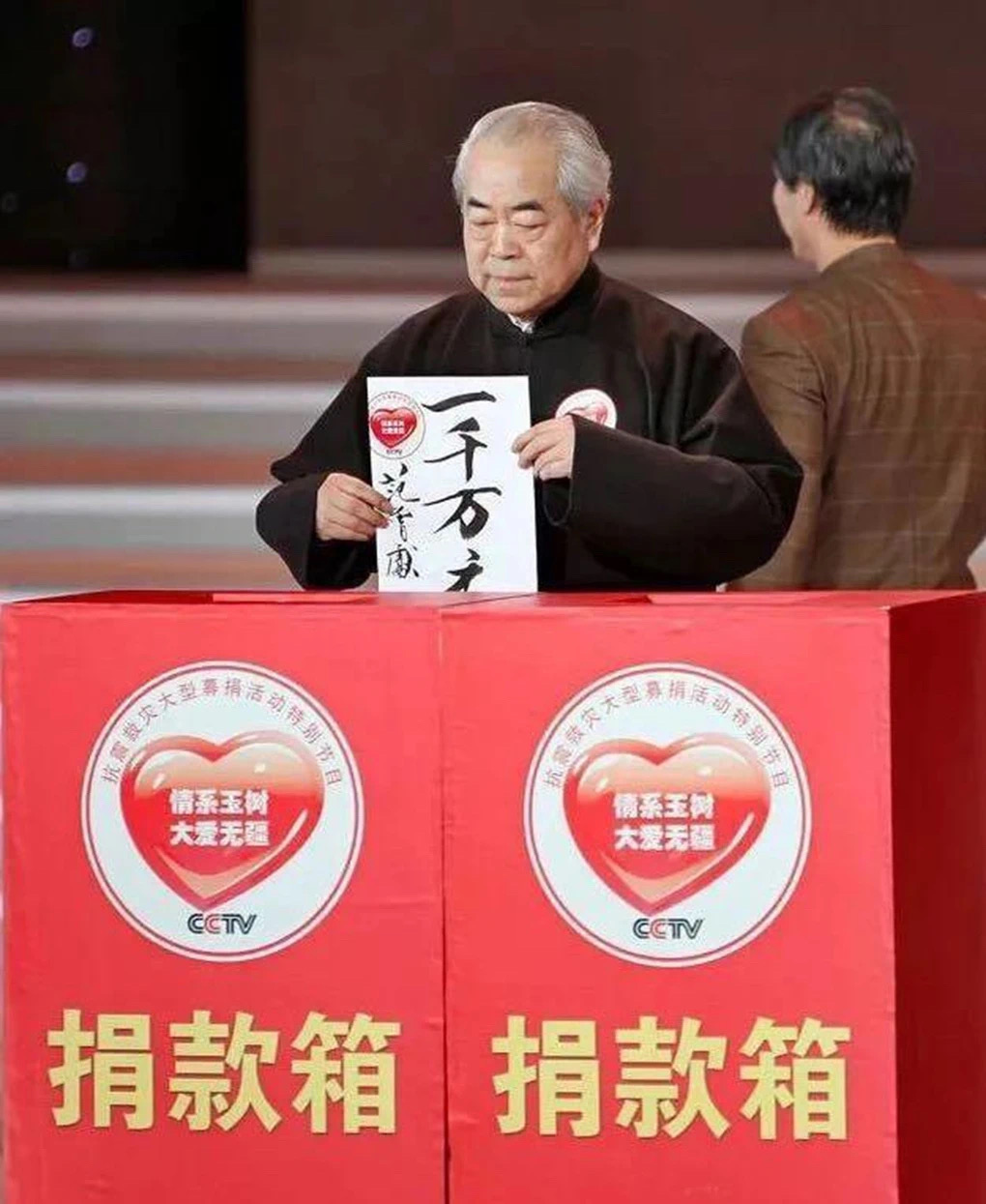 范曾捐款