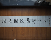 福建省美协副主席林容生题名