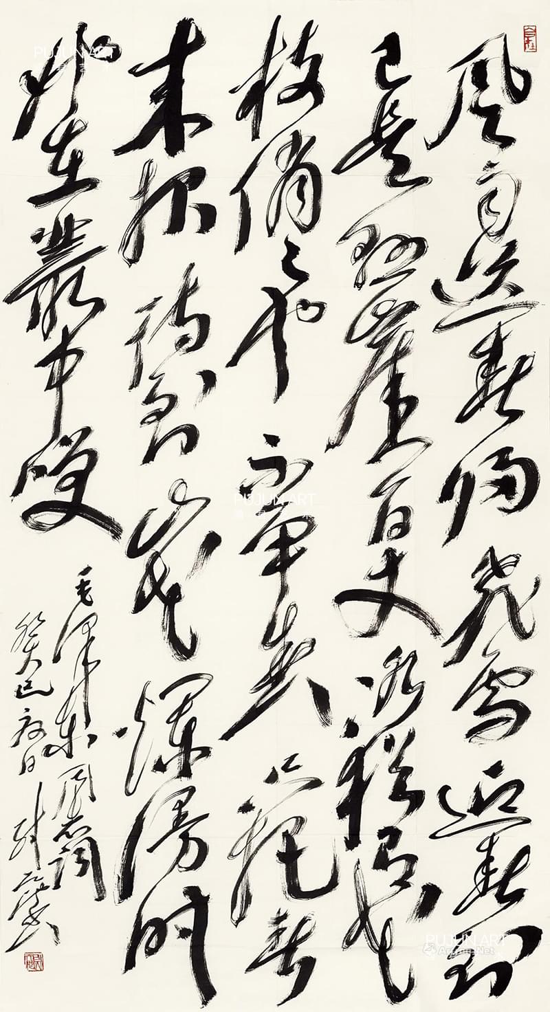 尉天池书法作品
