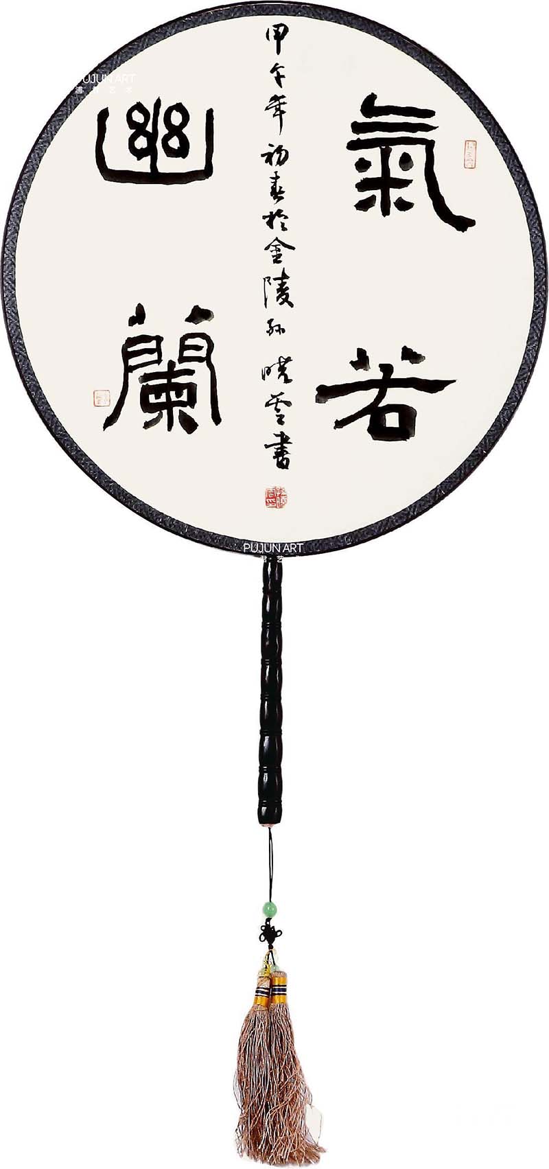 孙晓云书法 气若幽兰 团扇