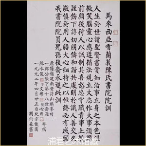 刘炳森书法《院训》