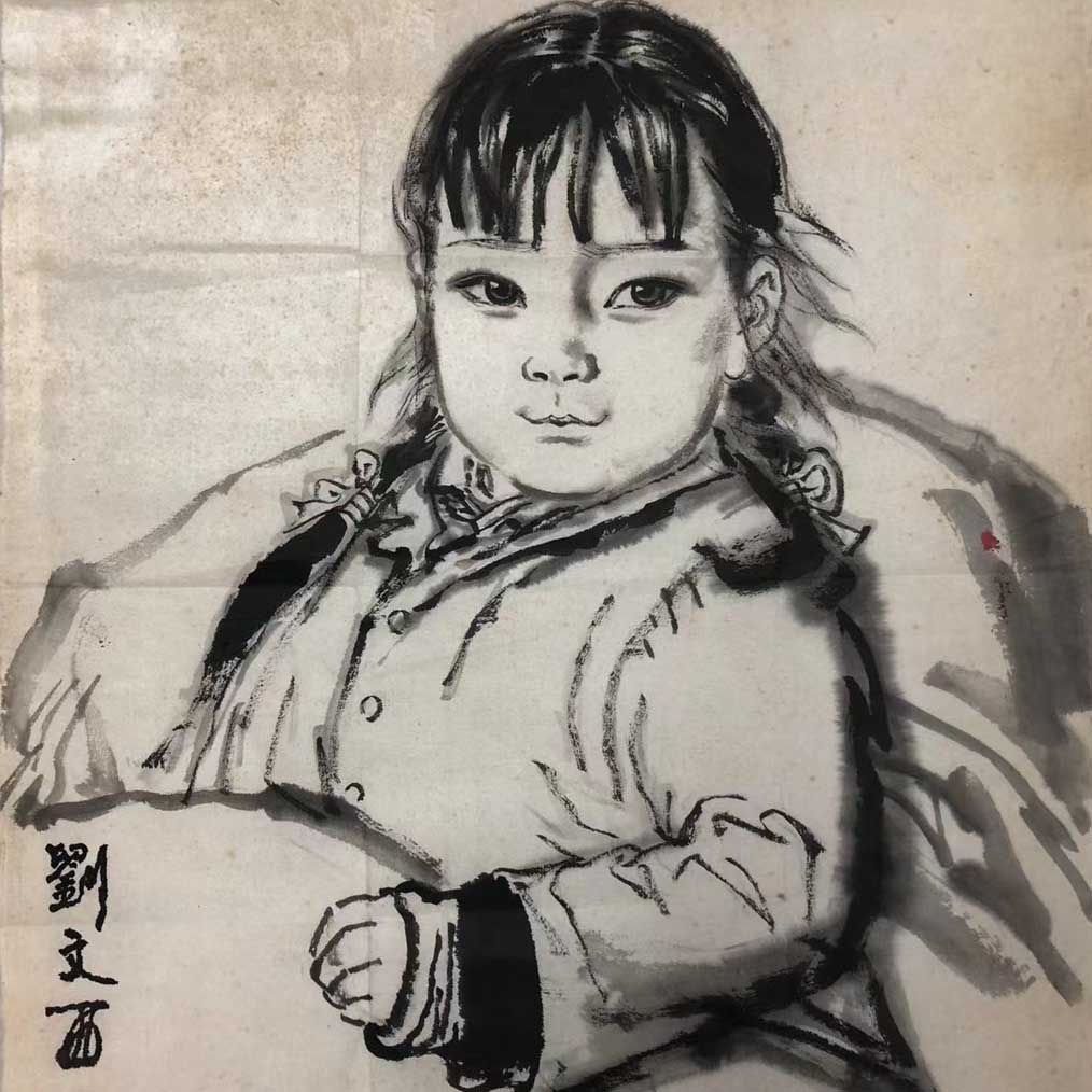 刘文西人物画